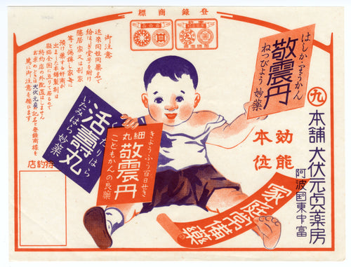 Antique, Unused Japanese Cough Syrup, Children's Medicine Box Label, Advertisement, Inumabushi Genki
