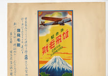 Load image into Gallery viewer, 1930&#39;s-1940&#39;s Japanese Airline Advertising Lithograph, Airplane