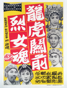 1960's Vintage CHINESE Movie POSTER || Five People with Crowns
