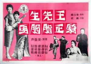 1950s Vintage Chinese Movie Poster, Stern Women, Terrified Man - TheBoxSF