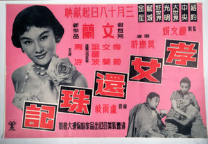 1950s Vintage Chinese Movie Poster, Big Head - TheBoxSF