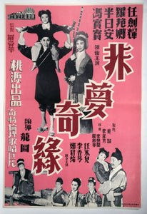 1960's Vintage CHINESE Movie POSTER || Man with Child on Shoulders