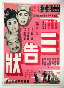 1950s Vintage Chinese Movie Poster, Man with Paddle