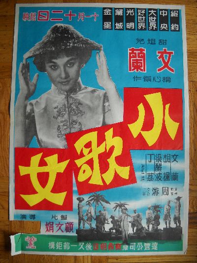 Midcentury Chinese movie poster with lady wearing hat