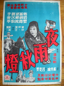 Midcentury Chinese movie poster Chinese history