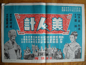 Midcentury Chinese movie poster Chinese royalty