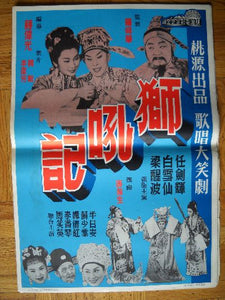 Mid Century Chinese historical movie poster