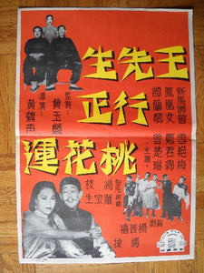 Midcentury Chinese movie poster comedy with young people dancing