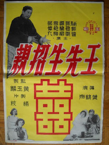 Midcentury Chinese movie poster yellow marriage comedy with bride and groom