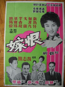 Midcentury Chinese movie poster cute cast in front of large heart