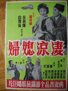 Midcentury Chinese movie poster couple in comedy