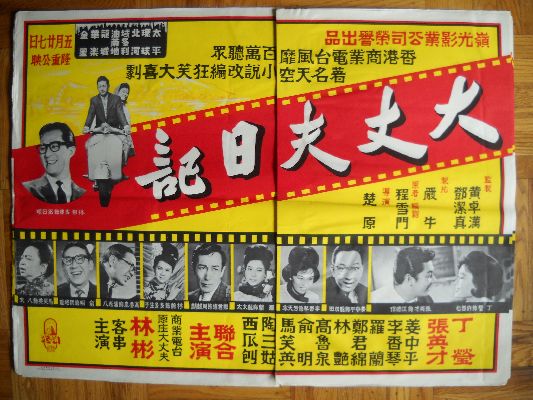 Midcentury Chinese movie poster 1960s modern life riding vespa