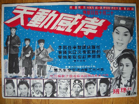 1960's Vintage CHINESE Movie POSTER || Action, Martial Arts