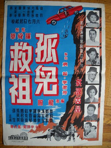 Midcentury Chinese movie poster drama and comedy