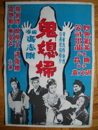 Midcentury Chinese horror movie poster