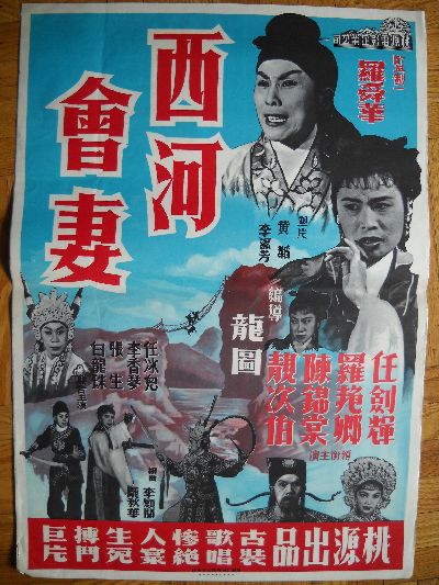 Midcentury Chinese movie poster history
