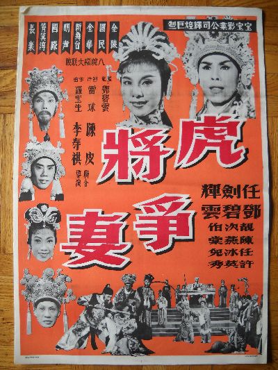 Midcentury Chinese movie poster royals wearing headdresses