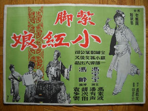 Midcentury Chinese movie poster charming girl in cheongsam