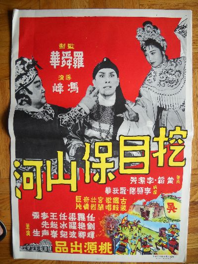 Midcentury Chinese movie poster army at war