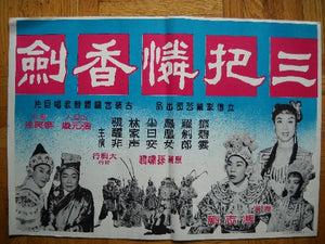 Midcentury Chinese movie poster Chinese costume history