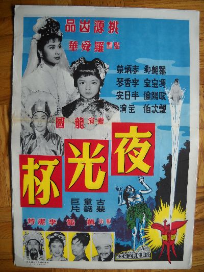 Midcentury Chinese movie poster historical with cartoon