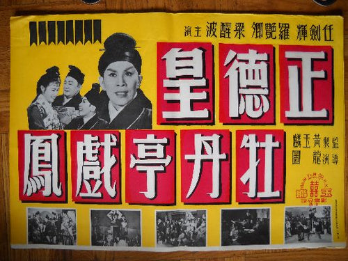 Midcentury Chinese movie poster red squares