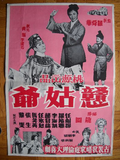 Midcentury Chinese movie poster comedy with Chinese royalty