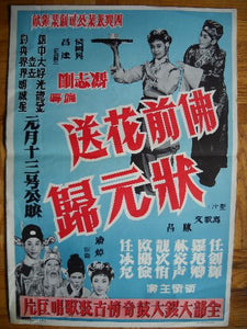 Midcentury Chinese movie poster historical with waitress