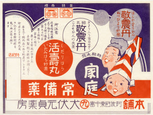Antique, Unused Japanese Cough Syrup, Medicine Box Label, Advertisement, Inumabushi Genma