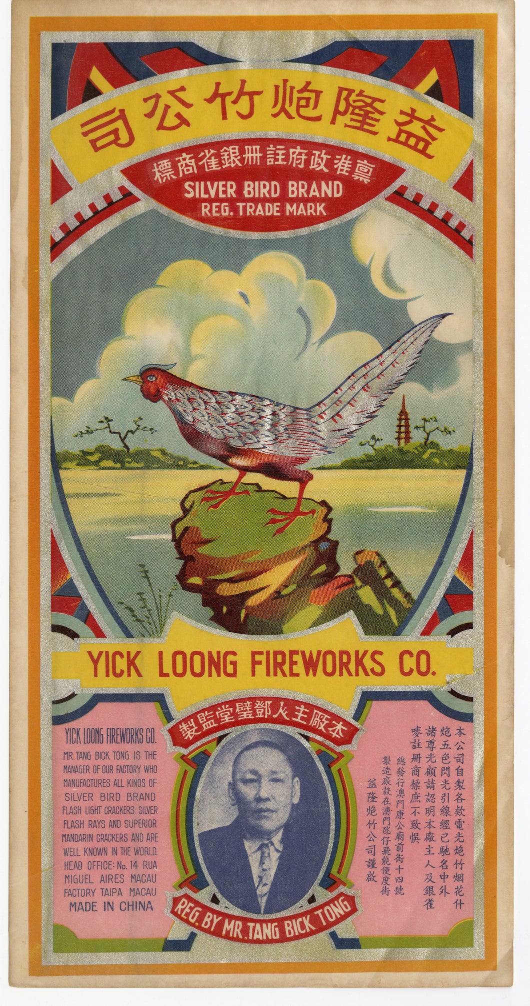 Vintage, Unused Chinese Yick Loong Fireworks Label || Silver Bird Brand